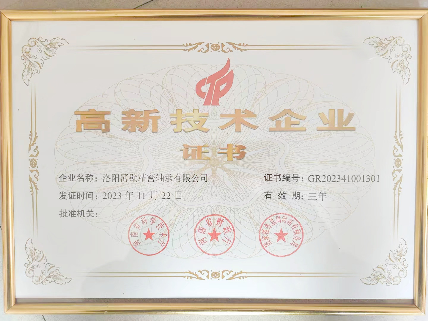 BOBI Bearing Co.,Ltd Was Awarded The High-Tech Enterprise Certificate